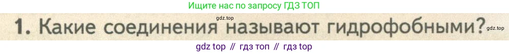 ГДЗ Биология, 10 класс Учебник, авторы: Пасечник Владимир Васильевич, Каменский Андрей Александрович, Рубцов Александр Михайлович, Швецов Глеб Геннадьевич, Абовян Леван Арташесович, Гапонюк Зоя Георгиевна, издательство Просвещение, Москва, 2024, коричневого цвета, Часть 1, страница 92, номер 1, Условие