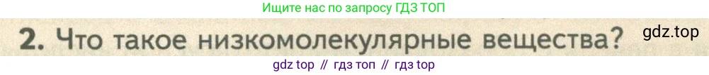 ГДЗ Биология, 10 класс Учебник, авторы: Пасечник Владимир Васильевич, Каменский Андрей Александрович, Рубцов Александр Михайлович, Швецов Глеб Геннадьевич, Абовян Леван Арташесович, Гапонюк Зоя Георгиевна, издательство Просвещение, Москва, 2024, коричневого цвета, Часть 1, страница 92, номер 2, Условие