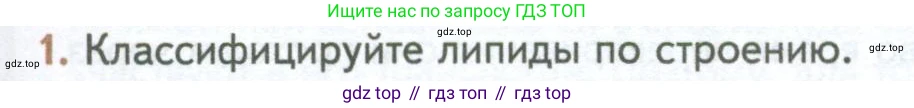 ГДЗ Биология, 10 класс Учебник, авторы: Пасечник Владимир Васильевич, Каменский Андрей Александрович, Рубцов Александр Михайлович, Швецов Глеб Геннадьевич, Абовян Леван Арташесович, Гапонюк Зоя Георгиевна, издательство Просвещение, Москва, 2024, коричневого цвета, Часть 1, страница 95, номер 1, Условие