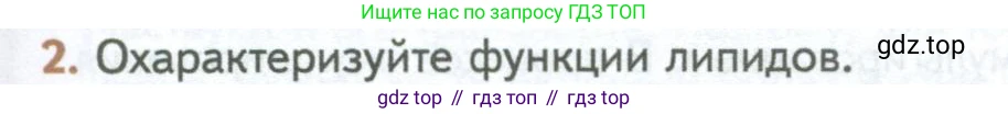 ГДЗ Биология, 10 класс Учебник, авторы: Пасечник Владимир Васильевич, Каменский Андрей Александрович, Рубцов Александр Михайлович, Швецов Глеб Геннадьевич, Абовян Леван Арташесович, Гапонюк Зоя Георгиевна, издательство Просвещение, Москва, 2024, коричневого цвета, Часть 1, страница 95, номер 2, Условие