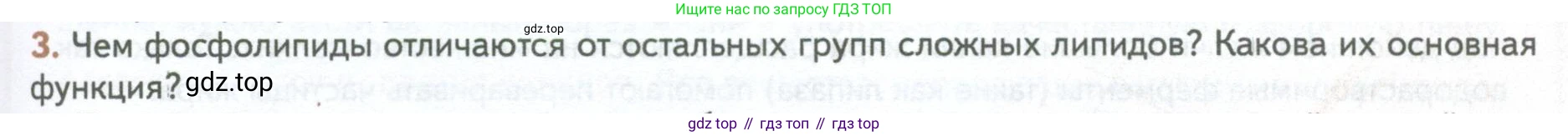 ГДЗ Биология, 10 класс Учебник, авторы: Пасечник Владимир Васильевич, Каменский Андрей Александрович, Рубцов Александр Михайлович, Швецов Глеб Геннадьевич, Абовян Леван Арташесович, Гапонюк Зоя Георгиевна, издательство Просвещение, Москва, 2024, коричневого цвета, Часть 1, страница 95, номер 3, Условие