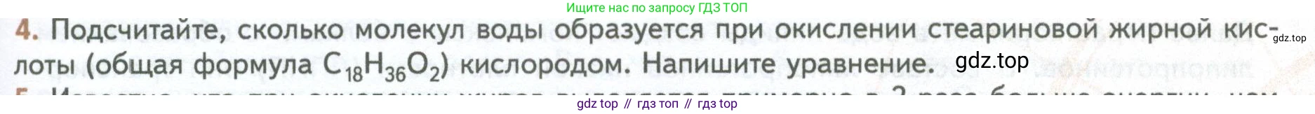 ГДЗ Биология, 10 класс Учебник, авторы: Пасечник Владимир Васильевич, Каменский Андрей Александрович, Рубцов Александр Михайлович, Швецов Глеб Геннадьевич, Абовян Леван Арташесович, Гапонюк Зоя Георгиевна, издательство Просвещение, Москва, 2024, коричневого цвета, Часть 1, страница 95, номер 4, Условие