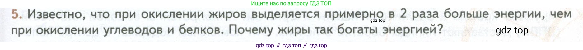 ГДЗ Биология, 10 класс Учебник, авторы: Пасечник Владимир Васильевич, Каменский Андрей Александрович, Рубцов Александр Михайлович, Швецов Глеб Геннадьевич, Абовян Леван Арташесович, Гапонюк Зоя Георгиевна, издательство Просвещение, Москва, 2024, коричневого цвета, Часть 1, страница 95, номер 5, Условие