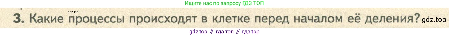 ГДЗ Биология, 10 класс Учебник, авторы: Пасечник Владимир Васильевич, Каменский Андрей Александрович, Рубцов Александр Михайлович, Швецов Глеб Геннадьевич, Абовян Леван Арташесович, Гапонюк Зоя Георгиевна, издательство Просвещение, Москва, 2024, коричневого цвета, Часть 1, страница 99, номер 3, Условие