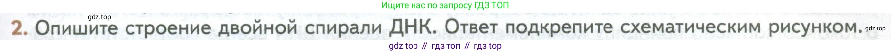 ГДЗ Биология, 10 класс Учебник, авторы: Пасечник Владимир Васильевич, Каменский Андрей Александрович, Рубцов Александр Михайлович, Швецов Глеб Геннадьевич, Абовян Леван Арташесович, Гапонюк Зоя Георгиевна, издательство Просвещение, Москва, 2024, коричневого цвета, Часть 1, страница 109, номер 2, Условие