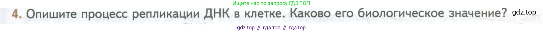 ГДЗ Биология, 10 класс Учебник, авторы: Пасечник Владимир Васильевич, Каменский Андрей Александрович, Рубцов Александр Михайлович, Швецов Глеб Геннадьевич, Абовян Леван Арташесович, Гапонюк Зоя Георгиевна, издательство Просвещение, Москва, 2024, коричневого цвета, Часть 1, страница 109, номер 4, Условие