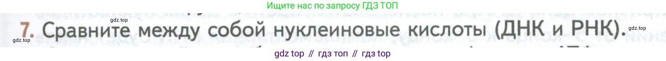 ГДЗ Биология, 10 класс Учебник, авторы: Пасечник Владимир Васильевич, Каменский Андрей Александрович, Рубцов Александр Михайлович, Швецов Глеб Геннадьевич, Абовян Леван Арташесович, Гапонюк Зоя Георгиевна, издательство Просвещение, Москва, 2024, коричневого цвета, Часть 1, страница 109, номер 7, Условие