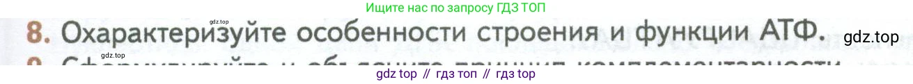ГДЗ Биология, 10 класс Учебник, авторы: Пасечник Владимир Васильевич, Каменский Андрей Александрович, Рубцов Александр Михайлович, Швецов Глеб Геннадьевич, Абовян Леван Арташесович, Гапонюк Зоя Георгиевна, издательство Просвещение, Москва, 2024, коричневого цвета, Часть 1, страница 109, номер 8, Условие