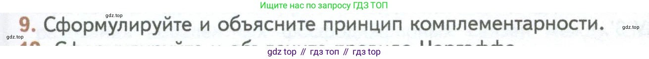 ГДЗ Биология, 10 класс Учебник, авторы: Пасечник Владимир Васильевич, Каменский Андрей Александрович, Рубцов Александр Михайлович, Швецов Глеб Геннадьевич, Абовян Леван Арташесович, Гапонюк Зоя Георгиевна, издательство Просвещение, Москва, 2024, коричневого цвета, Часть 1, страница 109, номер 9, Условие