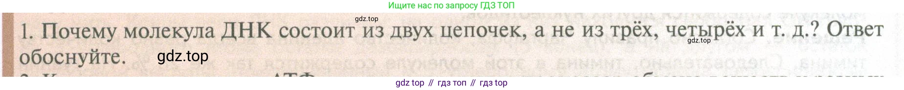 ГДЗ Биология, 10 класс Учебник, авторы: Пасечник Владимир Васильевич, Каменский Андрей Александрович, Рубцов Александр Михайлович, Швецов Глеб Геннадьевич, Абовян Леван Арташесович, Гапонюк Зоя Георгиевна, издательство Просвещение, Москва, 2024, коричневого цвета, Часть 1, страница 109, номер 1, Условие