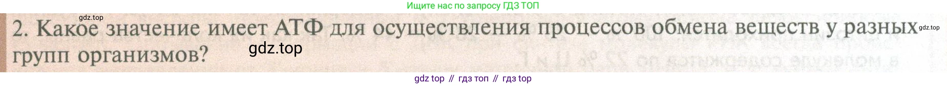 ГДЗ Биология, 10 класс Учебник, авторы: Пасечник Владимир Васильевич, Каменский Андрей Александрович, Рубцов Александр Михайлович, Швецов Глеб Геннадьевич, Абовян Леван Арташесович, Гапонюк Зоя Георгиевна, издательство Просвещение, Москва, 2024, коричневого цвета, Часть 1, страница 109, номер 2, Условие