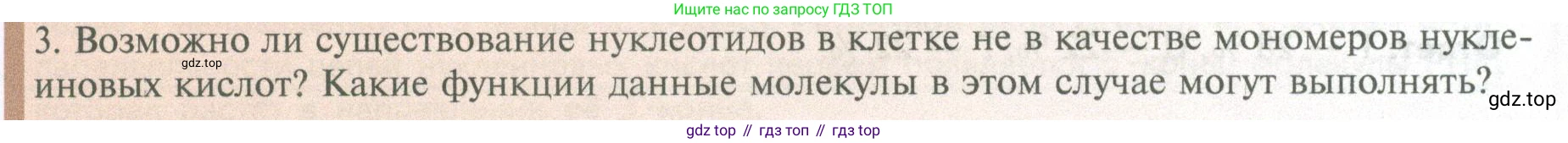 ГДЗ Биология, 10 класс Учебник, авторы: Пасечник Владимир Васильевич, Каменский Андрей Александрович, Рубцов Александр Михайлович, Швецов Глеб Геннадьевич, Абовян Леван Арташесович, Гапонюк Зоя Георгиевна, издательство Просвещение, Москва, 2024, коричневого цвета, Часть 1, страница 109, номер 3, Условие