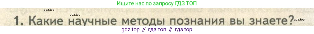 ГДЗ Биология, 10 класс Учебник, авторы: Пасечник Владимир Васильевич, Каменский Андрей Александрович, Рубцов Александр Михайлович, Швецов Глеб Геннадьевич, Абовян Леван Арташесович, Гапонюк Зоя Георгиевна, издательство Просвещение, Москва, 2024, коричневого цвета, Часть 1, страница 114, номер 1, Условие