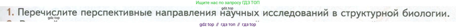 ГДЗ Биология, 10 класс Учебник, авторы: Пасечник Владимир Васильевич, Каменский Андрей Александрович, Рубцов Александр Михайлович, Швецов Глеб Геннадьевич, Абовян Леван Арташесович, Гапонюк Зоя Георгиевна, издательство Просвещение, Москва, 2024, коричневого цвета, Часть 1, страница 117, номер 1, Условие
