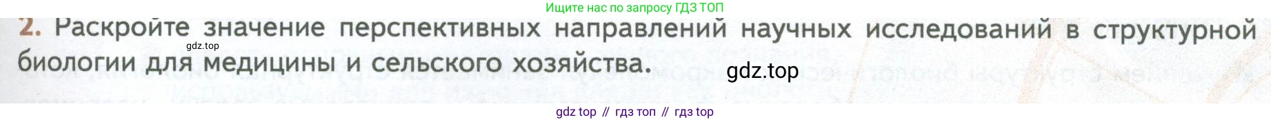 ГДЗ Биология, 10 класс Учебник, авторы: Пасечник Владимир Васильевич, Каменский Андрей Александрович, Рубцов Александр Михайлович, Швецов Глеб Геннадьевич, Абовян Леван Арташесович, Гапонюк Зоя Георгиевна, издательство Просвещение, Москва, 2024, коричневого цвета, Часть 1, страница 117, номер 2, Условие