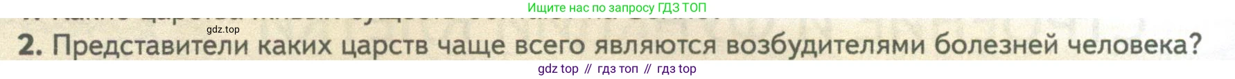 ГДЗ Биология, 10 класс Учебник, авторы: Пасечник Владимир Васильевич, Каменский Андрей Александрович, Рубцов Александр Михайлович, Швецов Глеб Геннадьевич, Абовян Леван Арташесович, Гапонюк Зоя Георгиевна, издательство Просвещение, Москва, 2024, коричневого цвета, Часть 1, страница 120, номер 2, Условие