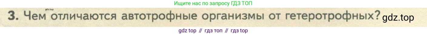 ГДЗ Биология, 10 класс Учебник, авторы: Пасечник Владимир Васильевич, Каменский Андрей Александрович, Рубцов Александр Михайлович, Швецов Глеб Геннадьевич, Абовян Леван Арташесович, Гапонюк Зоя Георгиевна, издательство Просвещение, Москва, 2024, коричневого цвета, Часть 1, страница 120, номер 3, Условие