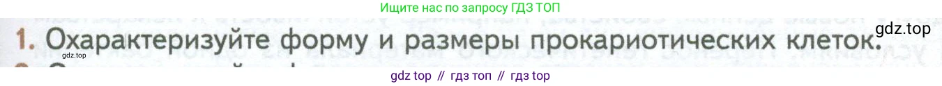 ГДЗ Биология, 10 класс Учебник, авторы: Пасечник Владимир Васильевич, Каменский Андрей Александрович, Рубцов Александр Михайлович, Швецов Глеб Геннадьевич, Абовян Леван Арташесович, Гапонюк Зоя Георгиевна, издательство Просвещение, Москва, 2024, коричневого цвета, Часть 1, страница 125, номер 1, Условие