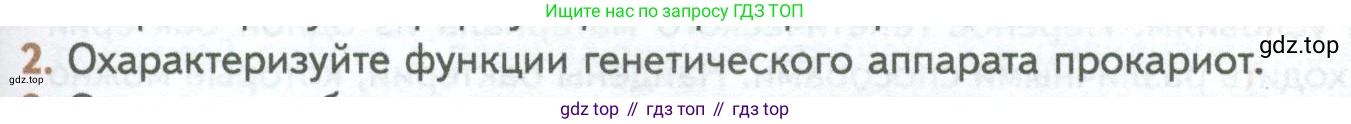 ГДЗ Биология, 10 класс Учебник, авторы: Пасечник Владимир Васильевич, Каменский Андрей Александрович, Рубцов Александр Михайлович, Швецов Глеб Геннадьевич, Абовян Леван Арташесович, Гапонюк Зоя Георгиевна, издательство Просвещение, Москва, 2024, коричневого цвета, Часть 1, страница 125, номер 2, Условие
