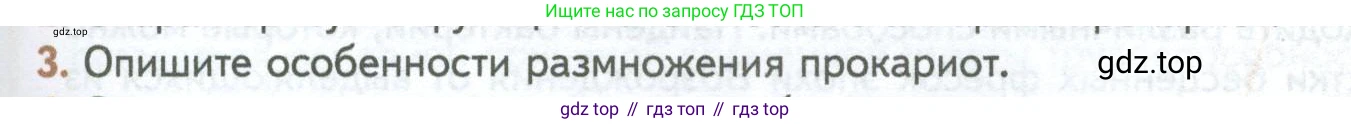 ГДЗ Биология, 10 класс Учебник, авторы: Пасечник Владимир Васильевич, Каменский Андрей Александрович, Рубцов Александр Михайлович, Швецов Глеб Геннадьевич, Абовян Леван Арташесович, Гапонюк Зоя Георгиевна, издательство Просвещение, Москва, 2024, коричневого цвета, Часть 1, страница 125, номер 3, Условие