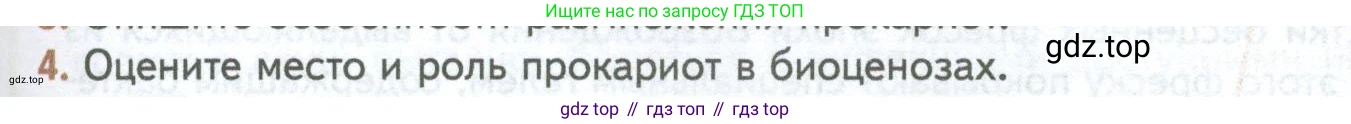 ГДЗ Биология, 10 класс Учебник, авторы: Пасечник Владимир Васильевич, Каменский Андрей Александрович, Рубцов Александр Михайлович, Швецов Глеб Геннадьевич, Абовян Леван Арташесович, Гапонюк Зоя Георгиевна, издательство Просвещение, Москва, 2024, коричневого цвета, Часть 1, страница 125, номер 4, Условие
