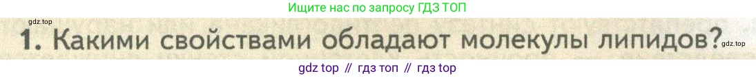 ГДЗ Биология, 10 класс Учебник, авторы: Пасечник Владимир Васильевич, Каменский Андрей Александрович, Рубцов Александр Михайлович, Швецов Глеб Геннадьевич, Абовян Леван Арташесович, Гапонюк Зоя Георгиевна, издательство Просвещение, Москва, 2024, коричневого цвета, Часть 1, страница 130, номер 1, Условие