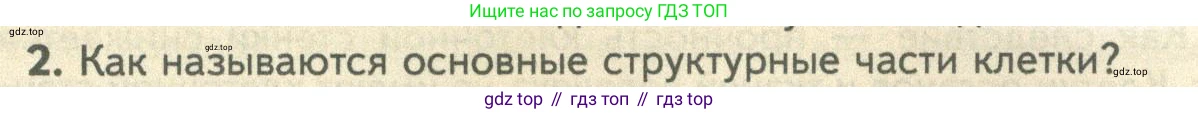 ГДЗ Биология, 10 класс Учебник, авторы: Пасечник Владимир Васильевич, Каменский Андрей Александрович, Рубцов Александр Михайлович, Швецов Глеб Геннадьевич, Абовян Леван Арташесович, Гапонюк Зоя Георгиевна, издательство Просвещение, Москва, 2024, коричневого цвета, Часть 1, страница 130, номер 2, Условие