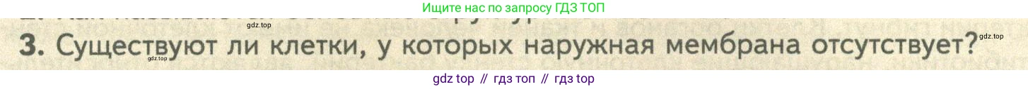ГДЗ Биология, 10 класс Учебник, авторы: Пасечник Владимир Васильевич, Каменский Андрей Александрович, Рубцов Александр Михайлович, Швецов Глеб Геннадьевич, Абовян Леван Арташесович, Гапонюк Зоя Георгиевна, издательство Просвещение, Москва, 2024, коричневого цвета, Часть 1, страница 130, номер 3, Условие