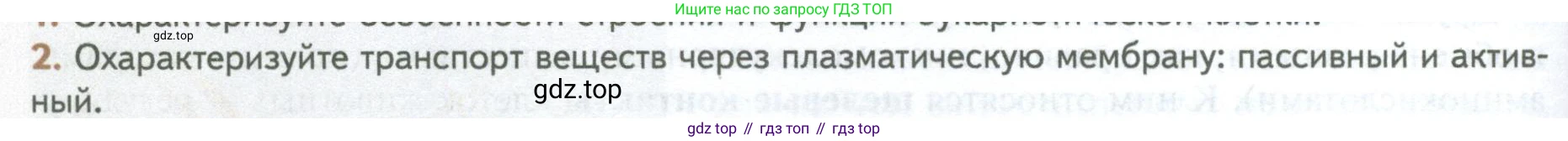 ГДЗ Биология, 10 класс Учебник, авторы: Пасечник Владимир Васильевич, Каменский Андрей Александрович, Рубцов Александр Михайлович, Швецов Глеб Геннадьевич, Абовян Леван Арташесович, Гапонюк Зоя Георгиевна, издательство Просвещение, Москва, 2024, коричневого цвета, Часть 1, страница 134, номер 2, Условие