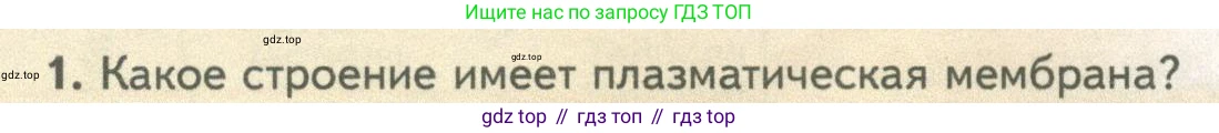 ГДЗ Биология, 10 класс Учебник, авторы: Пасечник Владимир Васильевич, Каменский Андрей Александрович, Рубцов Александр Михайлович, Швецов Глеб Геннадьевич, Абовян Леван Арташесович, Гапонюк Зоя Георгиевна, издательство Просвещение, Москва, 2024, коричневого цвета, Часть 1, страница 136, номер 1, Условие