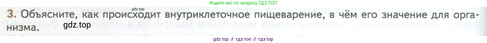 ГДЗ Биология, 10 класс Учебник, авторы: Пасечник Владимир Васильевич, Каменский Андрей Александрович, Рубцов Александр Михайлович, Швецов Глеб Геннадьевич, Абовян Леван Арташесович, Гапонюк Зоя Георгиевна, издательство Просвещение, Москва, 2024, коричневого цвета, Часть 1, страница 144, номер 3, Условие