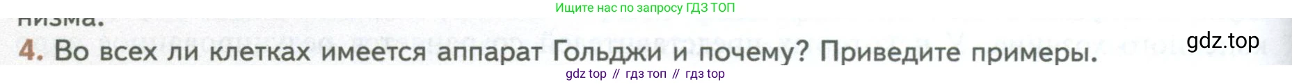 ГДЗ Биология, 10 класс Учебник, авторы: Пасечник Владимир Васильевич, Каменский Андрей Александрович, Рубцов Александр Михайлович, Швецов Глеб Геннадьевич, Абовян Леван Арташесович, Гапонюк Зоя Георгиевна, издательство Просвещение, Москва, 2024, коричневого цвета, Часть 1, страница 144, номер 4, Условие
