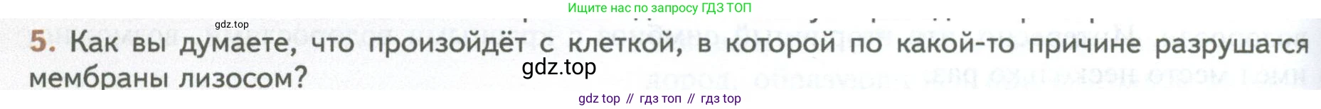 ГДЗ Биология, 10 класс Учебник, авторы: Пасечник Владимир Васильевич, Каменский Андрей Александрович, Рубцов Александр Михайлович, Швецов Глеб Геннадьевич, Абовян Леван Арташесович, Гапонюк Зоя Георгиевна, издательство Просвещение, Москва, 2024, коричневого цвета, Часть 1, страница 144, номер 5, Условие