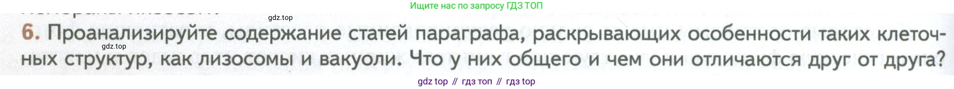 ГДЗ Биология, 10 класс Учебник, авторы: Пасечник Владимир Васильевич, Каменский Андрей Александрович, Рубцов Александр Михайлович, Швецов Глеб Геннадьевич, Абовян Леван Арташесович, Гапонюк Зоя Георгиевна, издательство Просвещение, Москва, 2024, коричневого цвета, Часть 1, страница 144, номер 6, Условие