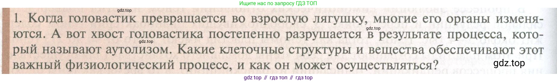 ГДЗ Биология, 10 класс Учебник, авторы: Пасечник Владимир Васильевич, Каменский Андрей Александрович, Рубцов Александр Михайлович, Швецов Глеб Геннадьевич, Абовян Леван Арташесович, Гапонюк Зоя Георгиевна, издательство Просвещение, Москва, 2024, коричневого цвета, Часть 1, страница 144, номер 1, Условие