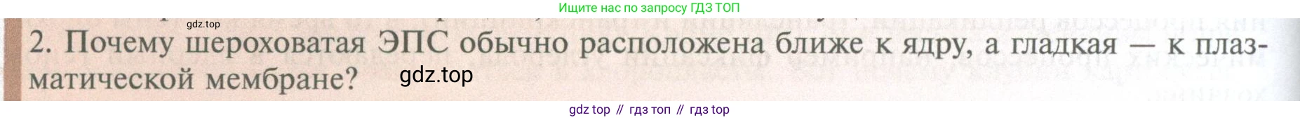 ГДЗ Биология, 10 класс Учебник, авторы: Пасечник Владимир Васильевич, Каменский Андрей Александрович, Рубцов Александр Михайлович, Швецов Глеб Геннадьевич, Абовян Леван Арташесович, Гапонюк Зоя Георгиевна, издательство Просвещение, Москва, 2024, коричневого цвета, Часть 1, страница 144, номер 2, Условие