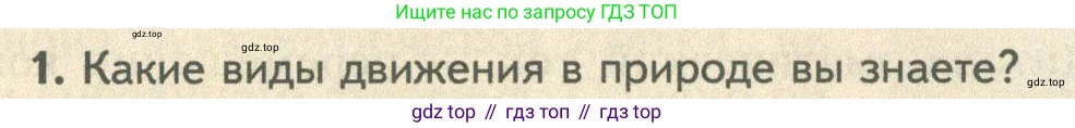 ГДЗ Биология, 10 класс Учебник, авторы: Пасечник Владимир Васильевич, Каменский Андрей Александрович, Рубцов Александр Михайлович, Швецов Глеб Геннадьевич, Абовян Леван Арташесович, Гапонюк Зоя Георгиевна, издательство Просвещение, Москва, 2024, коричневого цвета, Часть 1, страница 147, номер 1, Условие