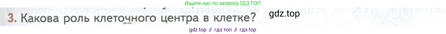 ГДЗ Биология, 10 класс Учебник, авторы: Пасечник Владимир Васильевич, Каменский Андрей Александрович, Рубцов Александр Михайлович, Швецов Глеб Геннадьевич, Абовян Леван Арташесович, Гапонюк Зоя Георгиевна, издательство Просвещение, Москва, 2024, коричневого цвета, Часть 1, страница 151, номер 3, Условие