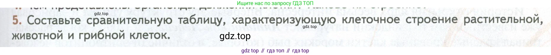 ГДЗ Биология, 10 класс Учебник, авторы: Пасечник Владимир Васильевич, Каменский Андрей Александрович, Рубцов Александр Михайлович, Швецов Глеб Геннадьевич, Абовян Леван Арташесович, Гапонюк Зоя Георгиевна, издательство Просвещение, Москва, 2024, коричневого цвета, Часть 1, страница 151, номер 5, Условие
