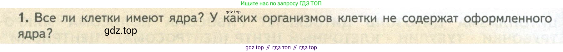 ГДЗ Биология, 10 класс Учебник, авторы: Пасечник Владимир Васильевич, Каменский Андрей Александрович, Рубцов Александр Михайлович, Швецов Глеб Геннадьевич, Абовян Леван Арташесович, Гапонюк Зоя Георгиевна, издательство Просвещение, Москва, 2024, коричневого цвета, Часть 1, страница 152, номер 1, Условие