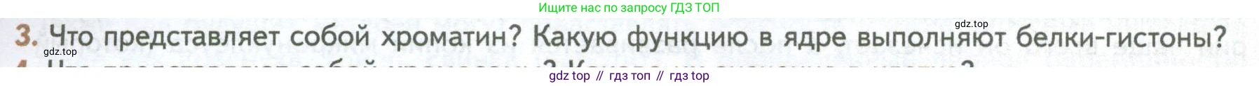 ГДЗ Биология, 10 класс Учебник, авторы: Пасечник Владимир Васильевич, Каменский Андрей Александрович, Рубцов Александр Михайлович, Швецов Глеб Геннадьевич, Абовян Леван Арташесович, Гапонюк Зоя Георгиевна, издательство Просвещение, Москва, 2024, коричневого цвета, Часть 1, страница 157, номер 3, Условие