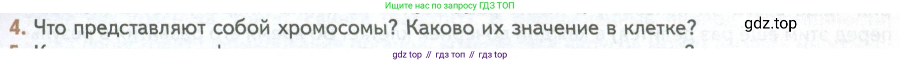 ГДЗ Биология, 10 класс Учебник, авторы: Пасечник Владимир Васильевич, Каменский Андрей Александрович, Рубцов Александр Михайлович, Швецов Глеб Геннадьевич, Абовян Леван Арташесович, Гапонюк Зоя Георгиевна, издательство Просвещение, Москва, 2024, коричневого цвета, Часть 1, страница 157, номер 4, Условие