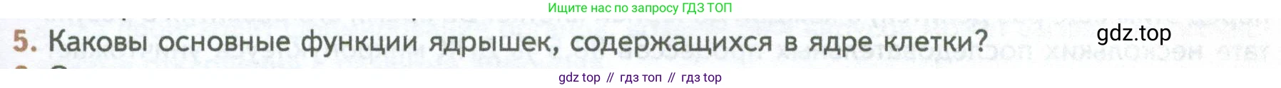 ГДЗ Биология, 10 класс Учебник, авторы: Пасечник Владимир Васильевич, Каменский Андрей Александрович, Рубцов Александр Михайлович, Швецов Глеб Геннадьевич, Абовян Леван Арташесович, Гапонюк Зоя Георгиевна, издательство Просвещение, Москва, 2024, коричневого цвета, Часть 1, страница 157, номер 5, Условие