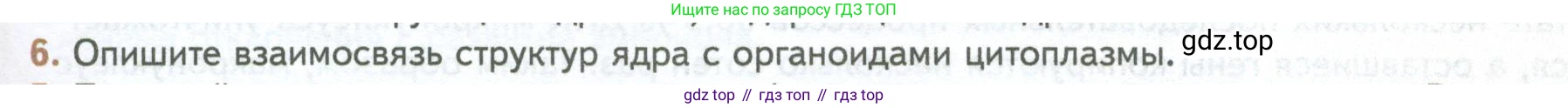 ГДЗ Биология, 10 класс Учебник, авторы: Пасечник Владимир Васильевич, Каменский Андрей Александрович, Рубцов Александр Михайлович, Швецов Глеб Геннадьевич, Абовян Леван Арташесович, Гапонюк Зоя Георгиевна, издательство Просвещение, Москва, 2024, коричневого цвета, Часть 1, страница 157, номер 6, Условие