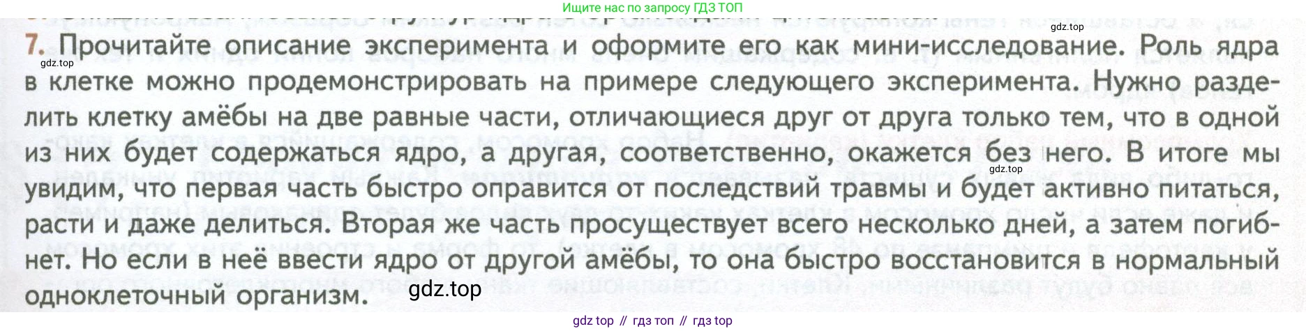 ГДЗ Биология, 10 класс Учебник, авторы: Пасечник Владимир Васильевич, Каменский Андрей Александрович, Рубцов Александр Михайлович, Швецов Глеб Геннадьевич, Абовян Леван Арташесович, Гапонюк Зоя Георгиевна, издательство Просвещение, Москва, 2024, коричневого цвета, Часть 1, страница 157, номер 7, Условие