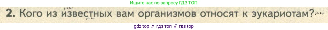 ГДЗ Биология, 10 класс Учебник, авторы: Пасечник Владимир Васильевич, Каменский Андрей Александрович, Рубцов Александр Михайлович, Швецов Глеб Геннадьевич, Абовян Леван Арташесович, Гапонюк Зоя Георгиевна, издательство Просвещение, Москва, 2024, коричневого цвета, Часть 1, страница 159, номер 2, Условие