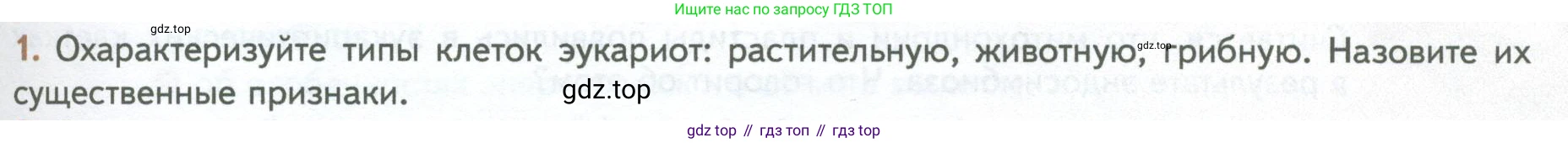ГДЗ Биология, 10 класс Учебник, авторы: Пасечник Владимир Васильевич, Каменский Андрей Александрович, Рубцов Александр Михайлович, Швецов Глеб Геннадьевич, Абовян Леван Арташесович, Гапонюк Зоя Георгиевна, издательство Просвещение, Москва, 2024, коричневого цвета, Часть 1, страница 161, номер 1, Условие