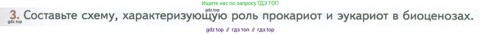 ГДЗ Биология, 10 класс Учебник, авторы: Пасечник Владимир Васильевич, Каменский Андрей Александрович, Рубцов Александр Михайлович, Швецов Глеб Геннадьевич, Абовян Леван Арташесович, Гапонюк Зоя Георгиевна, издательство Просвещение, Москва, 2024, коричневого цвета, Часть 1, страница 161, номер 3, Условие