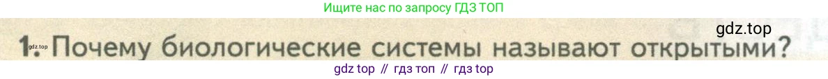 ГДЗ Биология, 10 класс Учебник, авторы: Пасечник Владимир Васильевич, Каменский Андрей Александрович, Рубцов Александр Михайлович, Швецов Глеб Геннадьевич, Абовян Леван Арташесович, Гапонюк Зоя Георгиевна, издательство Просвещение, Москва, 2024, коричневого цвета, Часть 1, страница 164, номер 1, Условие