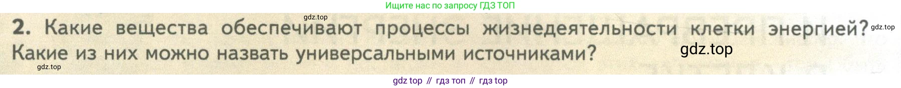 ГДЗ Биология, 10 класс Учебник, авторы: Пасечник Владимир Васильевич, Каменский Андрей Александрович, Рубцов Александр Михайлович, Швецов Глеб Геннадьевич, Абовян Леван Арташесович, Гапонюк Зоя Георгиевна, издательство Просвещение, Москва, 2024, коричневого цвета, Часть 1, страница 164, номер 2, Условие